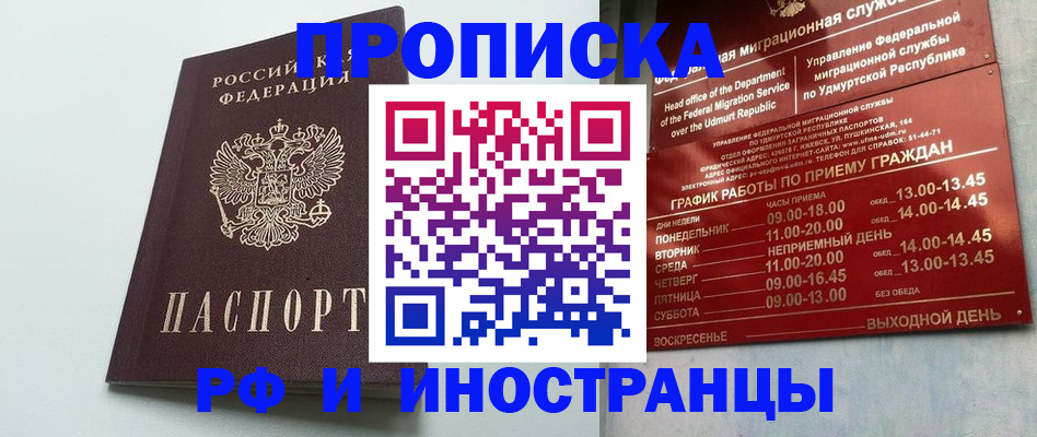 прописка законно в Валдае